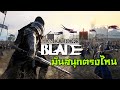 Conqueror's Blade มันสนุกตรงไหน ??