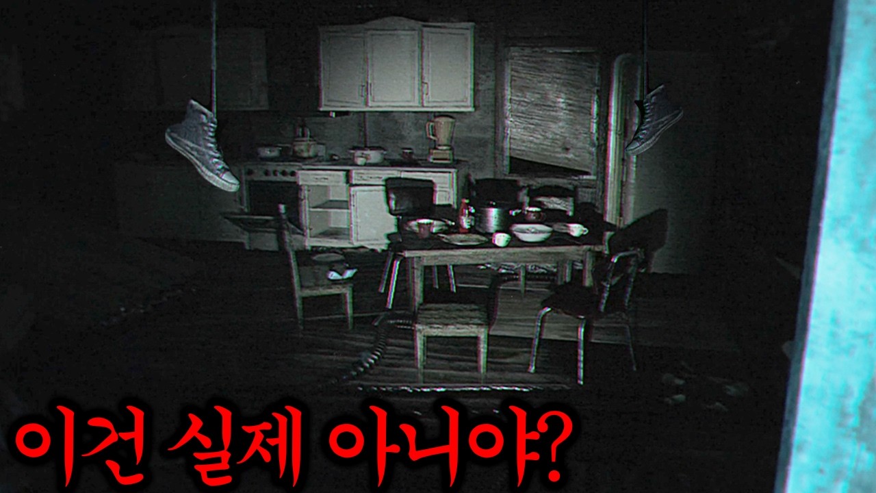 퀄리티 미쳤습니다...버려진 폐가를 탐험하는 공포게임 하다가 오줌쌈