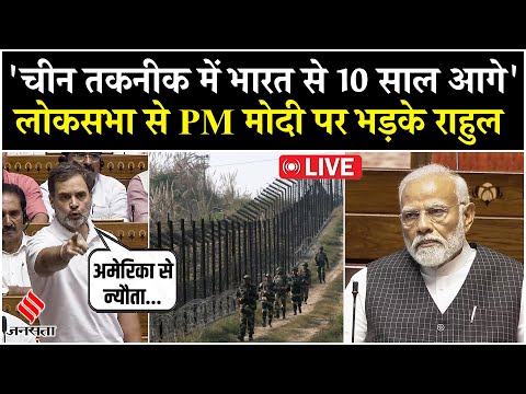 Parliament Budget Session LIVE: राहुल गांधी बोले- चीन हमारी जमीन पर काबिज, बीजेपी ने किया विरोध