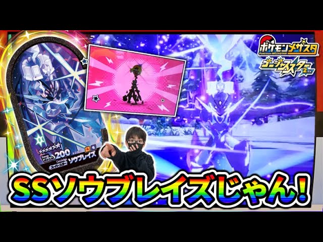 ポケモン - 専用　ポケモンメザスタ　ソウブレイズ　グレンアルマ　ゴージャススター３弾　当選品 ポケモン メザスタ ゴージャススター3だん タグプレゼント