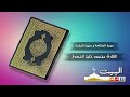 سورة الفاتحة وسورة البقرة كاملة القارئ محمود خليل الحصري جودة عالية سورة الفاتحة وسورة البقرة كاملة القارئ محمود خليل الحصري جودة عالية