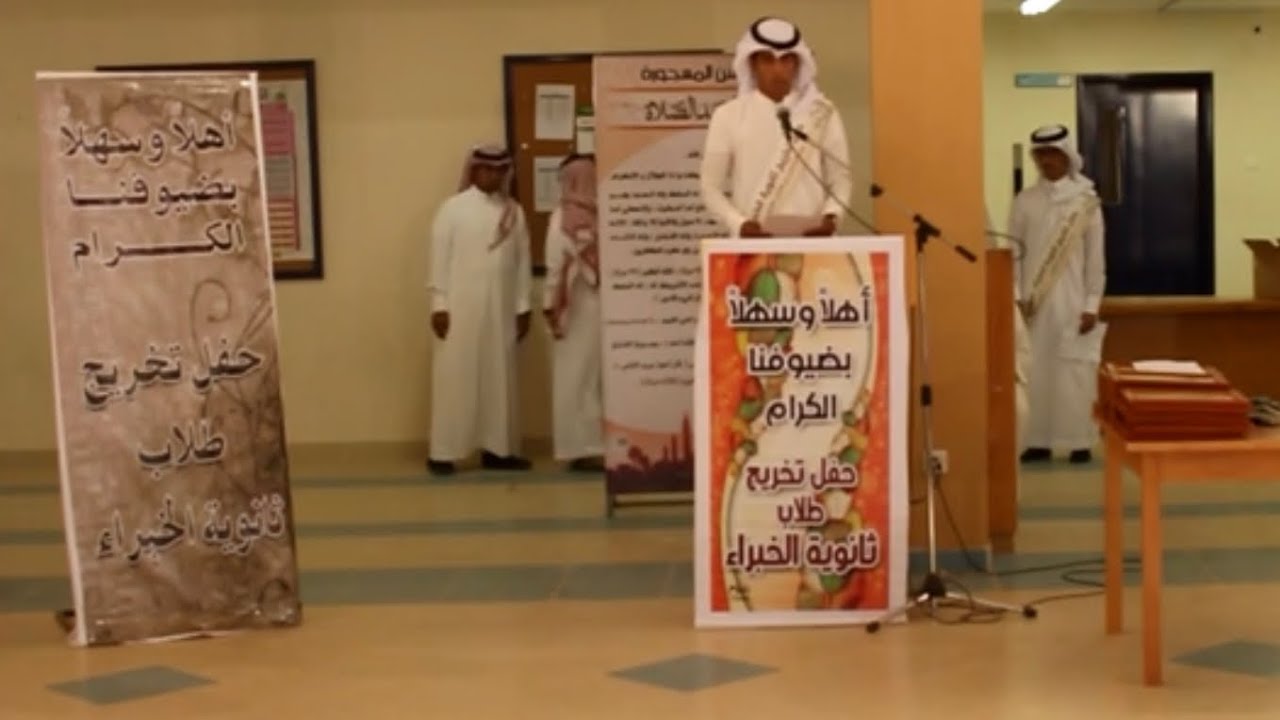 حفل تخريج ثالث ثانوي 1437 - ثانوية الخبراء