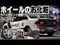 【ラバー塗装】ホイールを通販ラバースプレーでマットブラックに塗装したらこうなる   ラバーペイント wheel paint インテグラ DC2