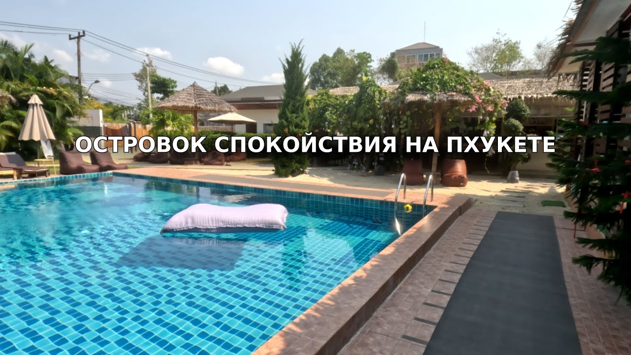 День релакса, массажа и уединения в СПА. Массаж, онсены, вино — идеальный отдых на Пхукете