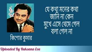 That's what's on the mind Je Kotha Moner Kotha | Kishore Kumar