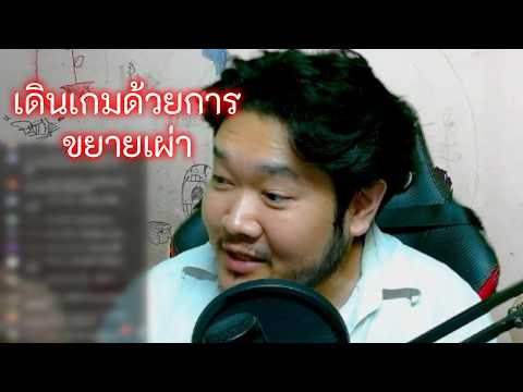 แผนคือขยายเผ่าพันธุ์ (ไลฟ์ 311)