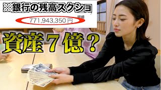 貯金を公開します。