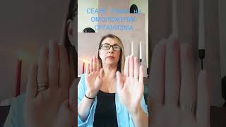СЕАНС рейки на ОМОЛОЖЕНИЕ ОРГАНИЗМА 🏃🏊🧘