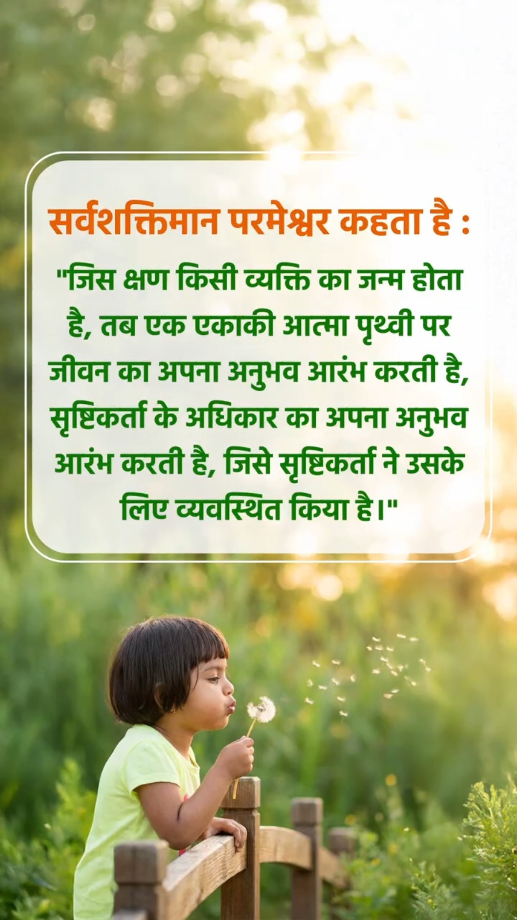 परमेश्वर चाहता है कि हम उसके वचनों के इस अंश को शांति से पढ़ें