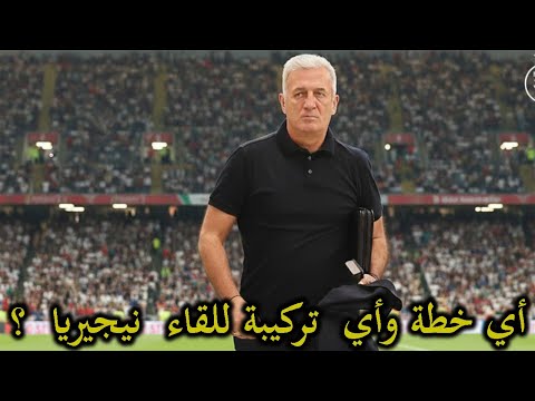 اخر اخبار الحصة التدريبية التذاكر الحكم بيتكوفيتش يرفض الكشف عن أوراقه غويري يؤكد الشكوك تيطراوي