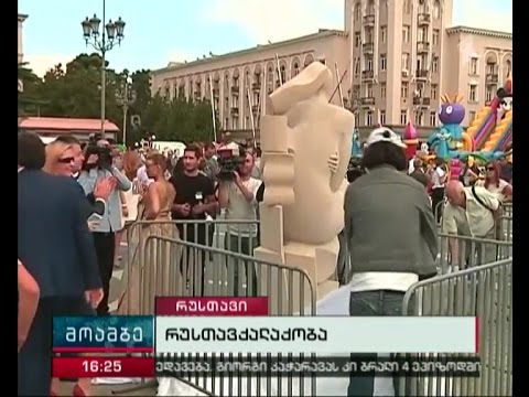 დღეს რუსთავქალაქობა აღინიშნება