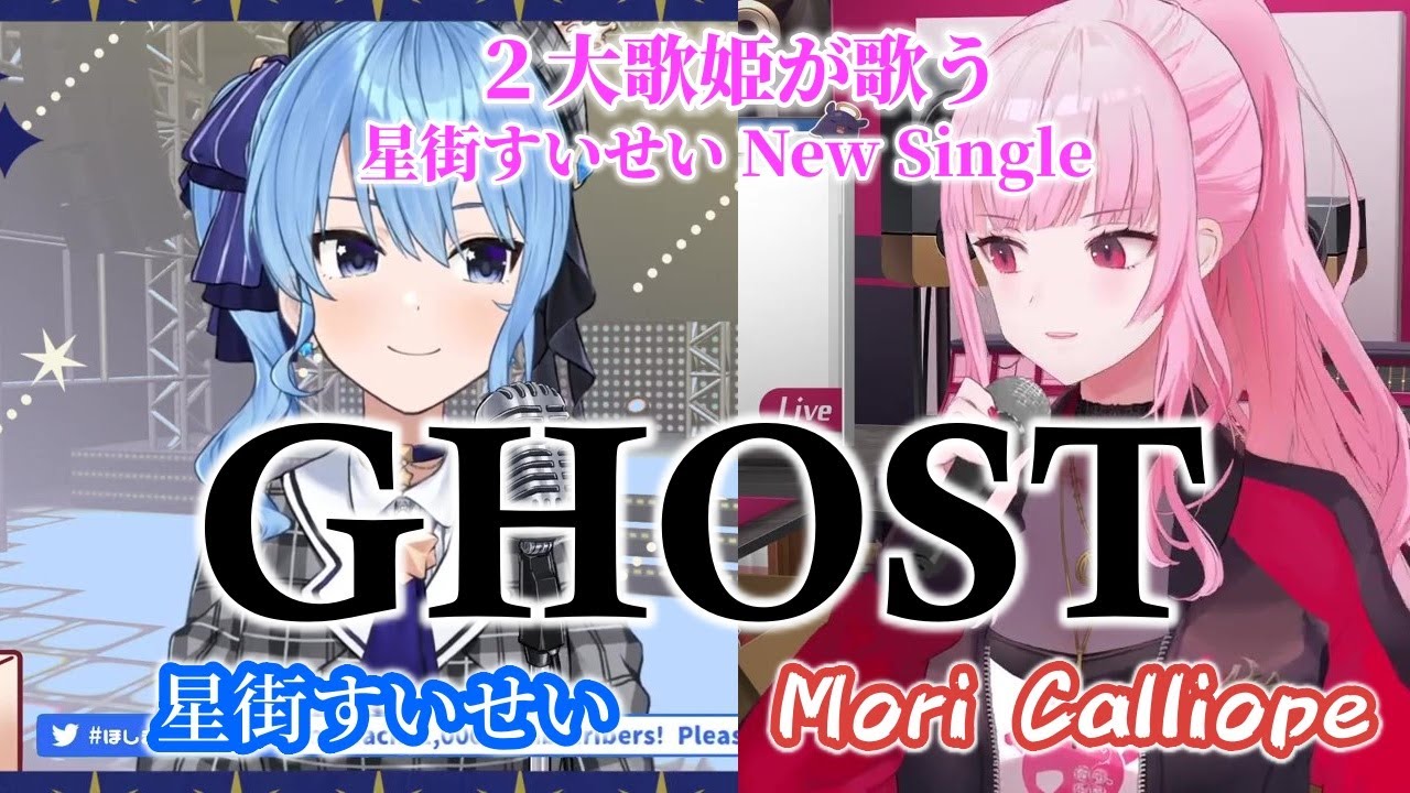 星街すいせい&森カリオペ】GHOST/星街すいせい【歌枠】（Hoshimachi 