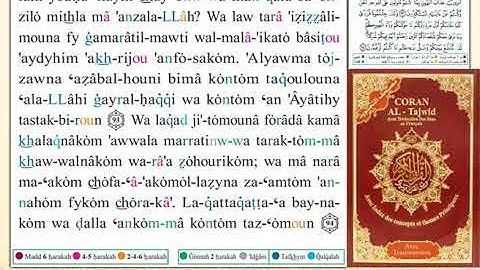 ختمة من مصحف التجويد باللغة الفرنسية الصفحة رقم 139