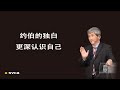 约伯的独白 更深认识自己 于宏洁 约伯的独白 更深认识自己 于宏洁