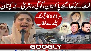 Loot Kai Kha Gai Pakistan, Farah Googi, Bushra Aur Imran Khan Maryam Nawaz Googly News Tv
