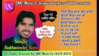 Top Ten Masih Songs || Singer Sukhwinder Sona || LMC MUSIC CO || New Song 2025