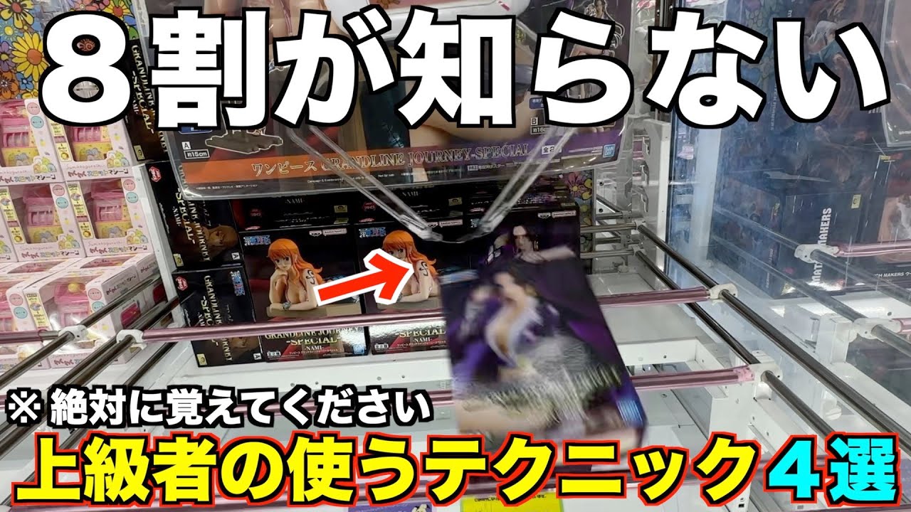 Crane Game] When the pros get together it's too brutal! The