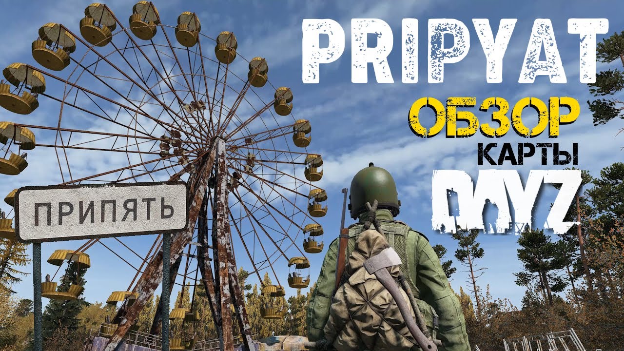 Карта PRIPYAT GAMMA, DAYZ : суровая реальность...