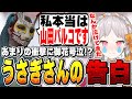 【ストグラ】うさぎさん衝撃の告白!あまりの驚きに泣き出す御花【切り抜き/御花はな/うさぎさん/にしのん/ヴァンダーマー/ラグランジュ光芝/文殊セイジ/BMC】