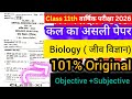 17 March Class 11th Biology Annual Exam Viral Paper 2026 || 11th annual exam original paper 2026