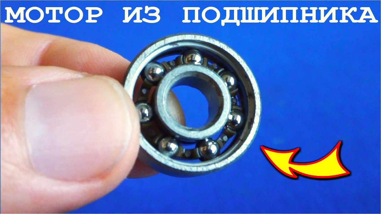 Мотор из подшипника