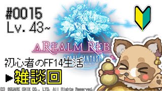 【#FF14】配信準備する！教えてくれ！【#Vtuber /新生エオルゼア/狸VtuberのFF生活 】