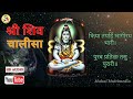 Shiv chalisa fast lyrical rahul pathak savita pathak mahal multimedia