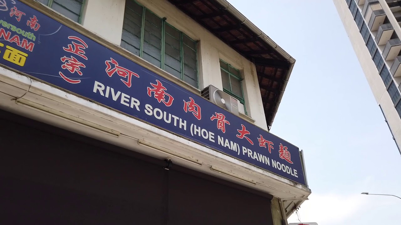 River South (Hoe Nam) Prawn Noodles