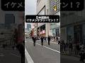 【日本屈指のイケメンサラリーマン?!】#チアリーマンズ #サラリーマン #スーツ男子 #新宿 #performance #gottalent #bgt #vaundy #社会人 #anime