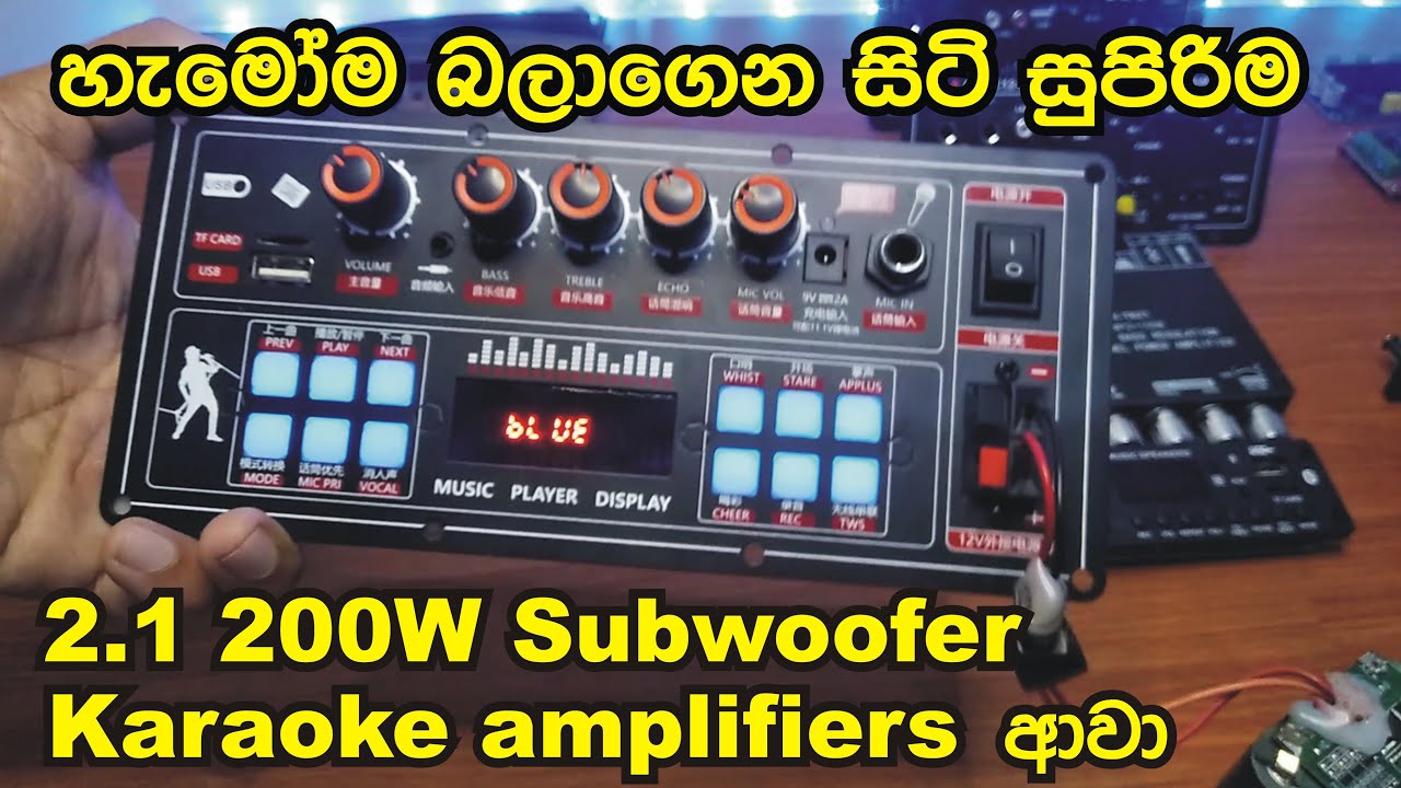 රුපියල් 350 සිට bluetooth Amplifiers  tpa3116d2  d100 partybox speakers zk tb  mt 21 subwoofer 2.1