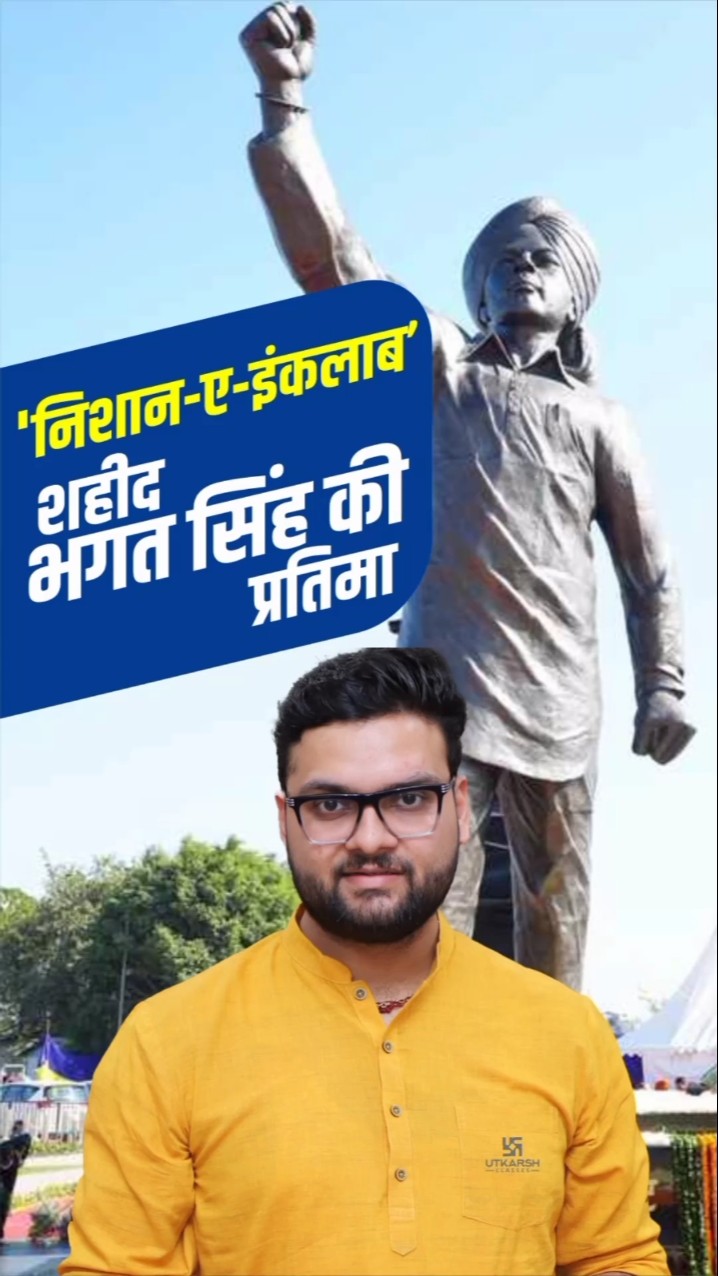 निशान-ए-इंकलाब' शहीद भगत सिंह की प्रतिमा? #kumargauravsir #utkarshclasses