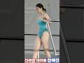 다이빙 아이돌 전예진 3일차 본경기 - 구독과 좋아요 !!!