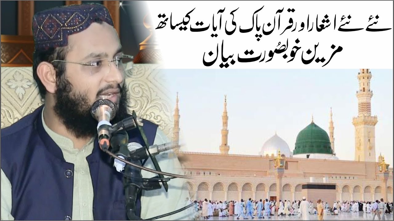Molana Qari Bilal Muaz | Very Ameezing Speech | At Nwa Kot Gujjranwala | 2023