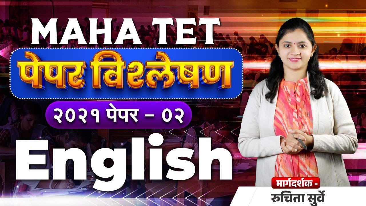 TET 2021 Question Paper Analysis | Sub - English | TET Paper_02 | Question Paper With Answers