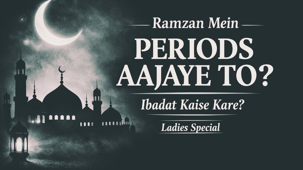 Ladies Special: Ramzan Mein Periods Ke Dauran Sawab Kaise Kamaye?