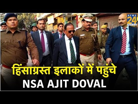 हिंसाग्रस्त इलाकों की जानकारी ले रहें हैं NSA Ajit Doval