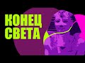 Катастрофа бронзового века // Redroom