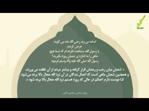 فضلت ماه شعبان