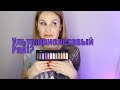 Обзор- Urban Decay NAKED ULTRAVIOLET​​