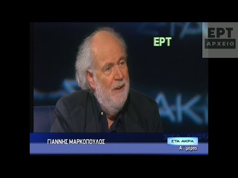 Γιάννης Μαρκόπουλος - Μέρος 1ο (30/09/2011)