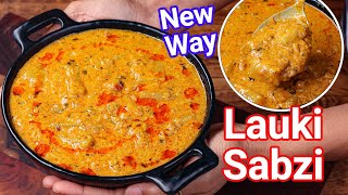 New Way Lauki Sabji - Shahi Way | Ghiya Ki Sabji Shahi Style - Bottle Gourd Curry for Roti & Rice