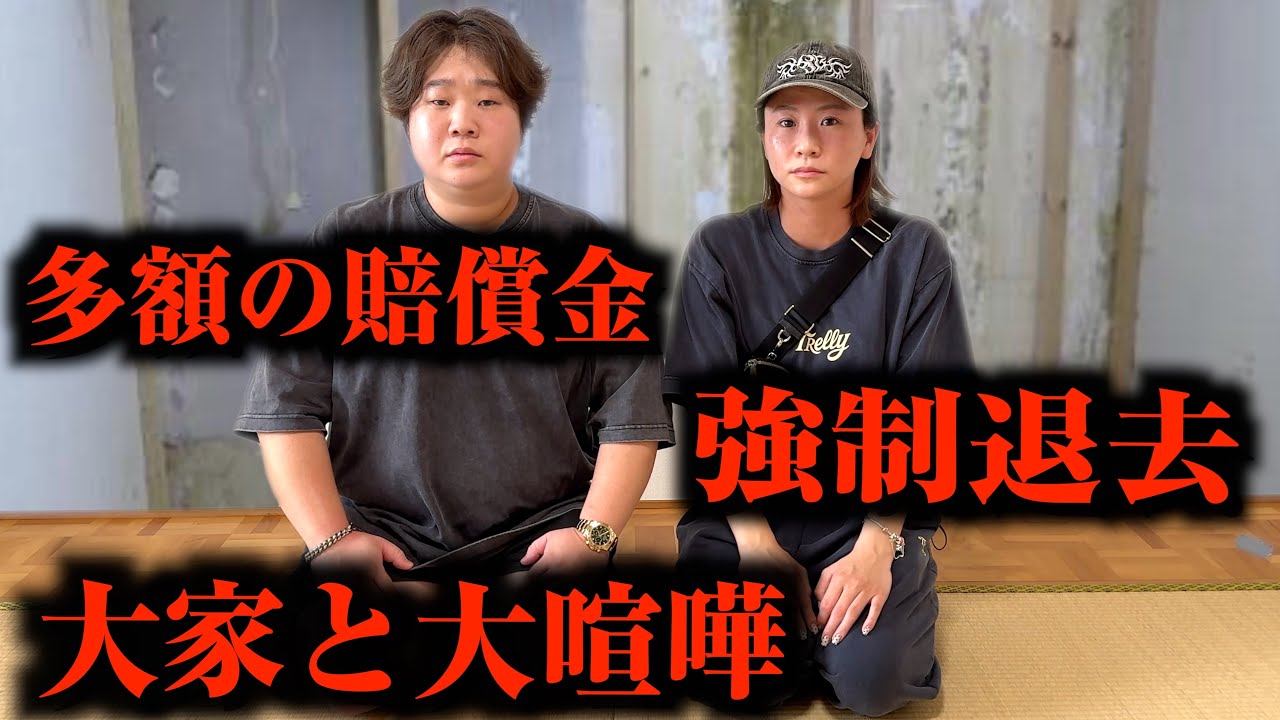 大家と大喧嘩して強制退去になりました。