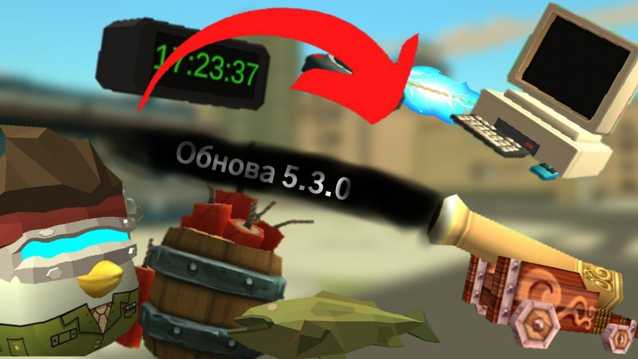 😱НОВОЕ ОБНОВЛЕНИЕ 5.3.0 ВЫШЛО В ЧИКЕН ГАН || CHICKEN GUN | ЧИКЕН ГАН