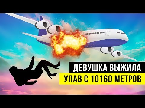 Vídeo: Cayendo Sin Paracaídas Vesna Vulovich Desde Una Altura De 10,000 Metros - Vista Alternativa
