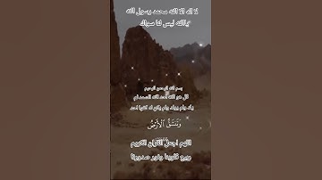 اللهم اجعل القران الكريم ربيع قلوبنا ونور صدورنا