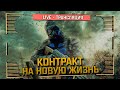 S.T.A.L.K.E.R.: Контракт на новую жизнь ⚠ Stream #2