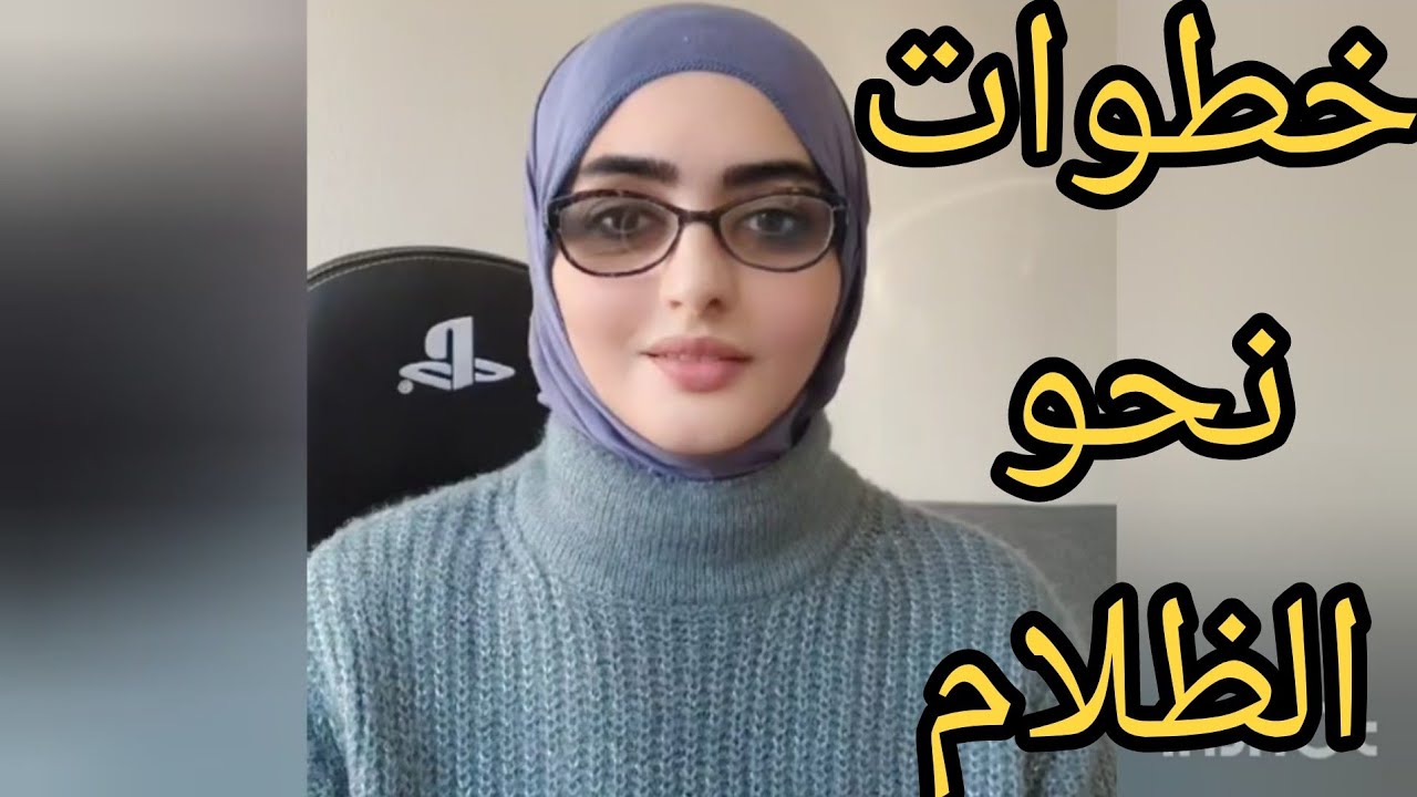 البارت ٣ ...  نصدمت كلش تمنيت ميتة ولا سامعة كلامها