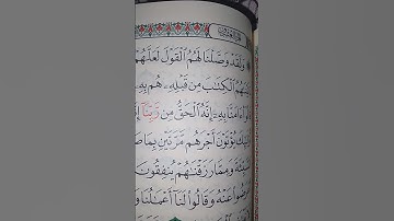 ما معنى كلمه "وصلنا"#سورة #القصص