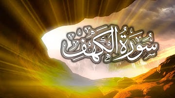 Surah AL KAHF | آرامش روح و روان با شنیدن این آیات | سورة الكهف | بهاری قرآن - Bahari Quran