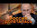 Авиация РФ ушла В КРУТОЕ ПИКЕ! Путин ОШАРАШЕН потерями САМОЛЕТОВ